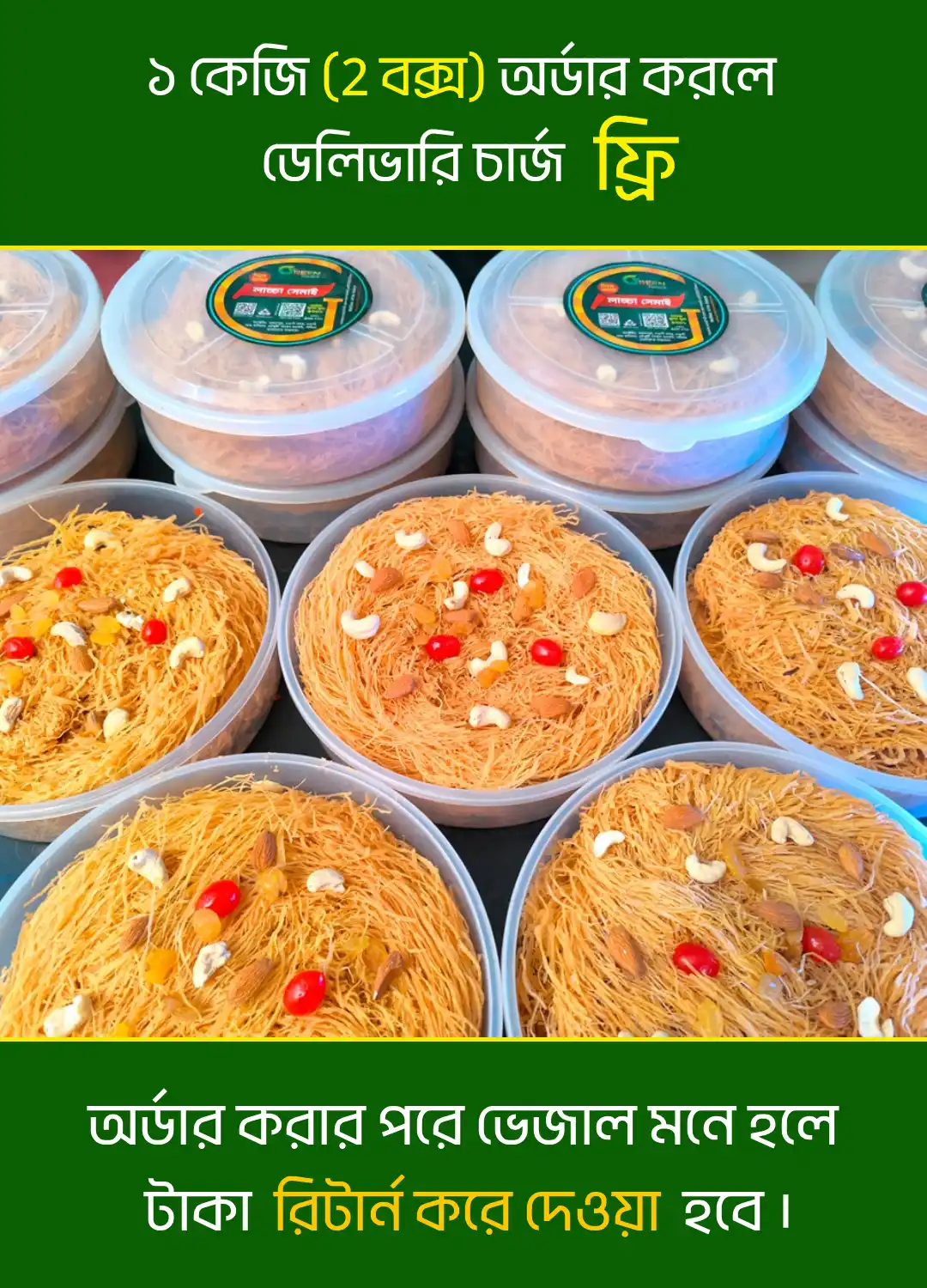 Laccha Semai (1 Box, 500 Gram)